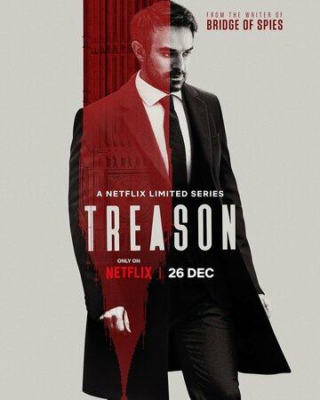 Фильм Госизмена / Treason (2022)