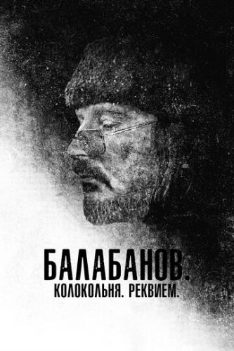 Фильм Балабанов. Колокольня. Реквием (2022)
