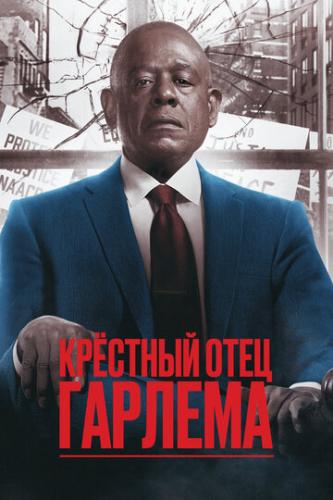 Фильм Крёстный отец Гарлема / Godfather of Harlem (2019)