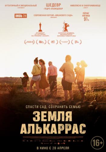 Фильм Земля Алькаррас / Alcarras (2022)