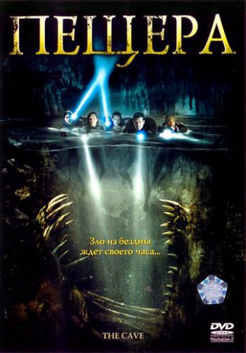 Фильм Пещера / The Cave (2005)